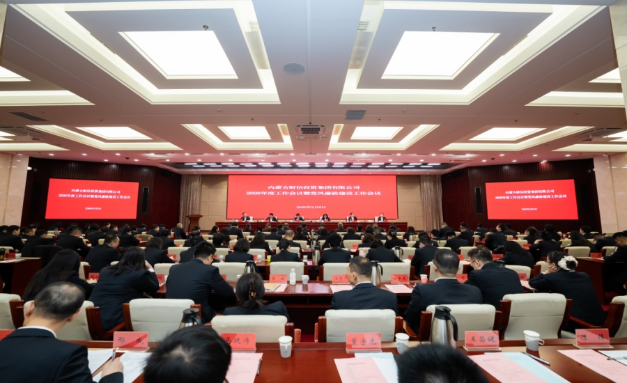 财信集团召开2026年度工作会议  暨党风廉政建设工作会议​