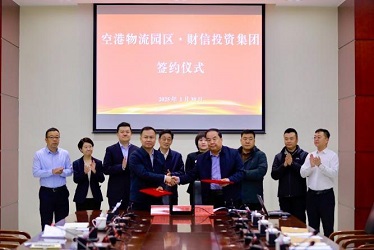 财信集团与鄂尔多斯空港物流园区管委会签署战略合作协议赋能园区高质量发展